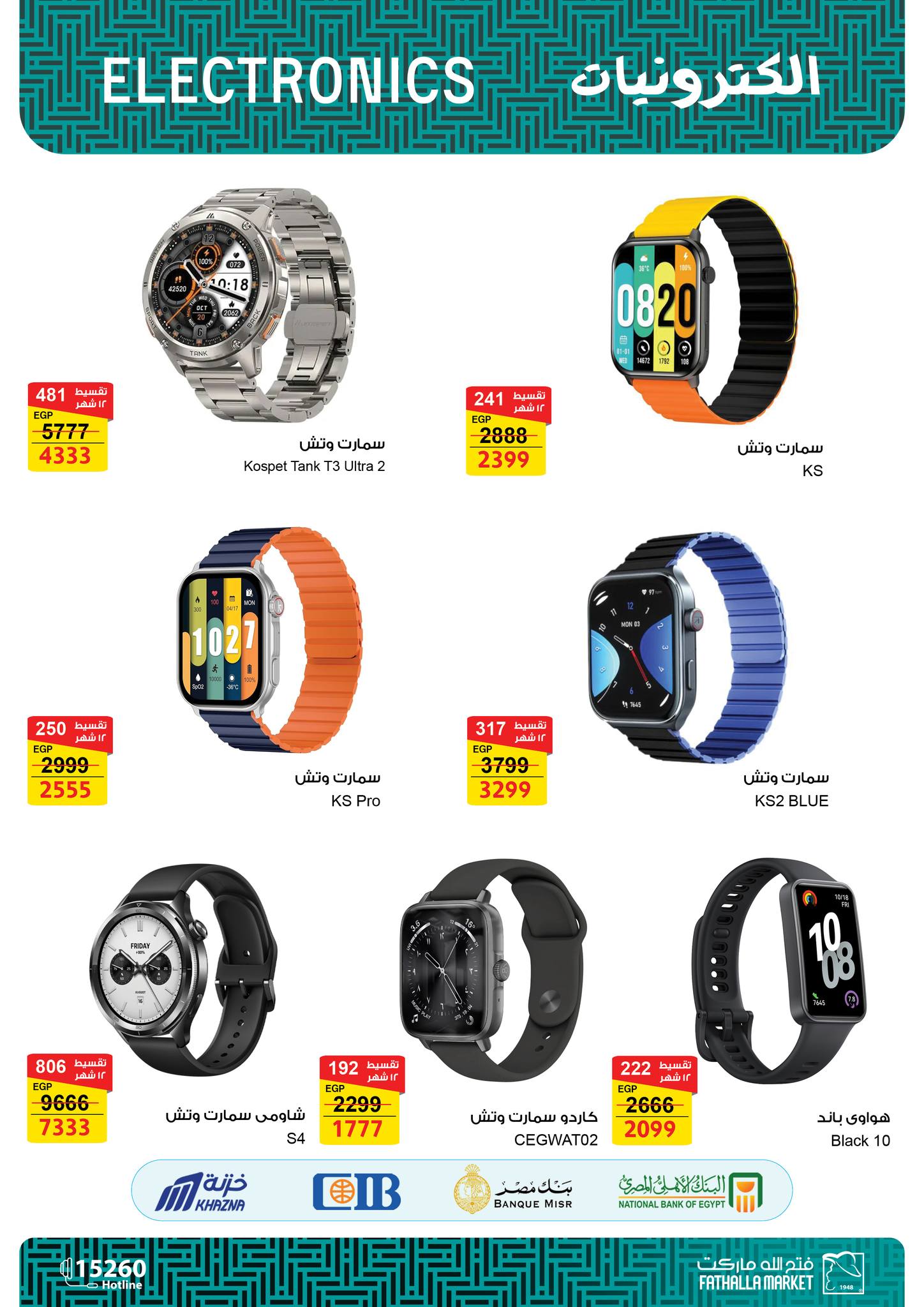 fathalla offers from 25dec to 15jan 2026 عروض فتح الله من 25 ديسمبر حتى 15 يناير 2026 صفحة رقم 12